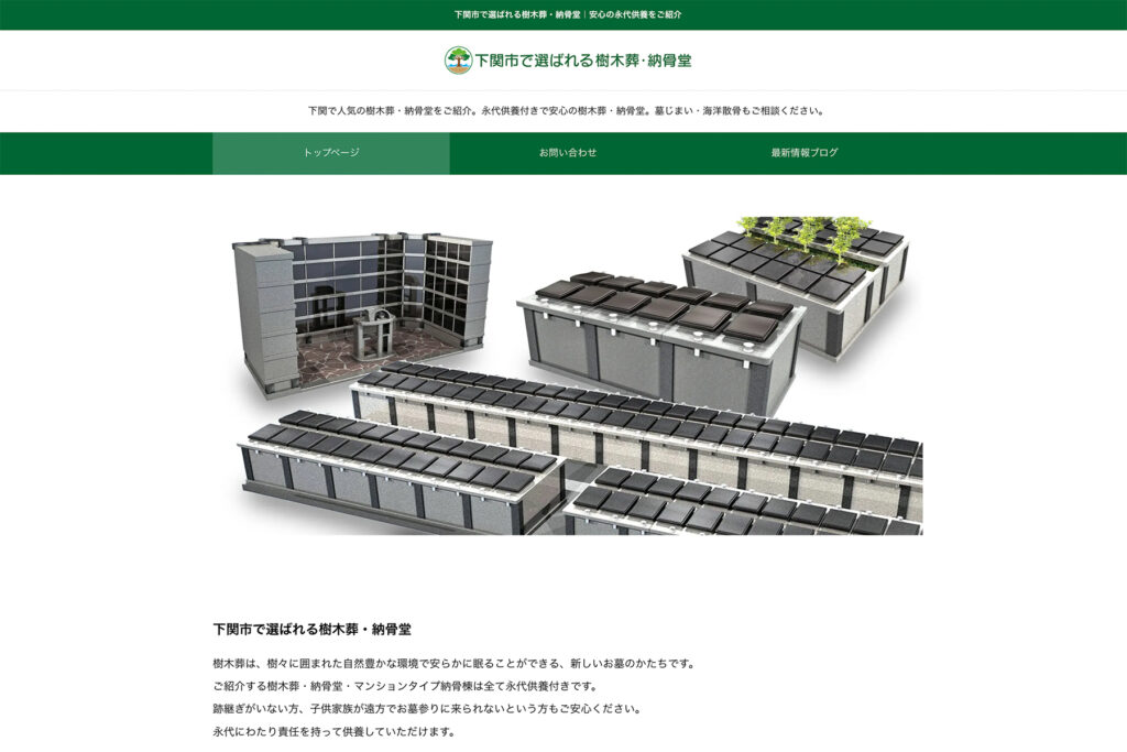 下関市で選ばれる樹木葬・納骨堂