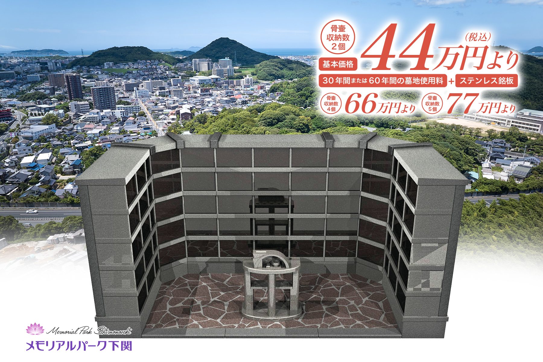 マンションタイプ納骨棟メモリアルエンディングハウス