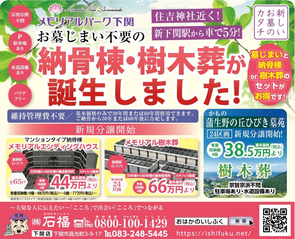 情報誌サンデー下関版2026年7月